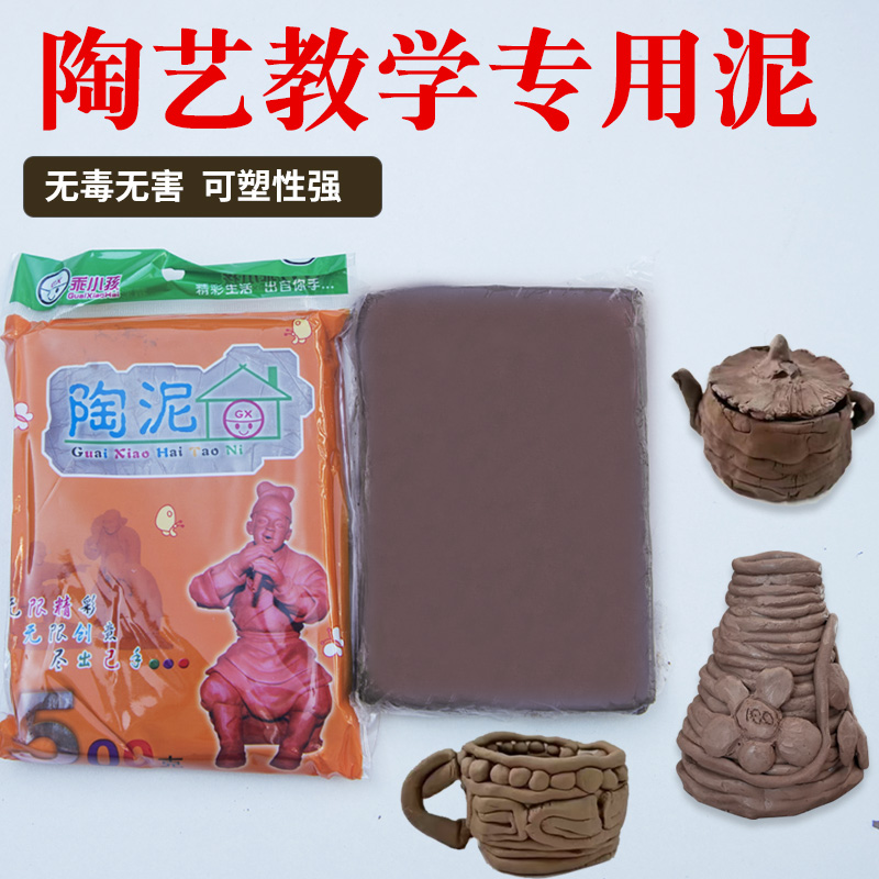 手工陶泥教学专用陶泥免烧软陶