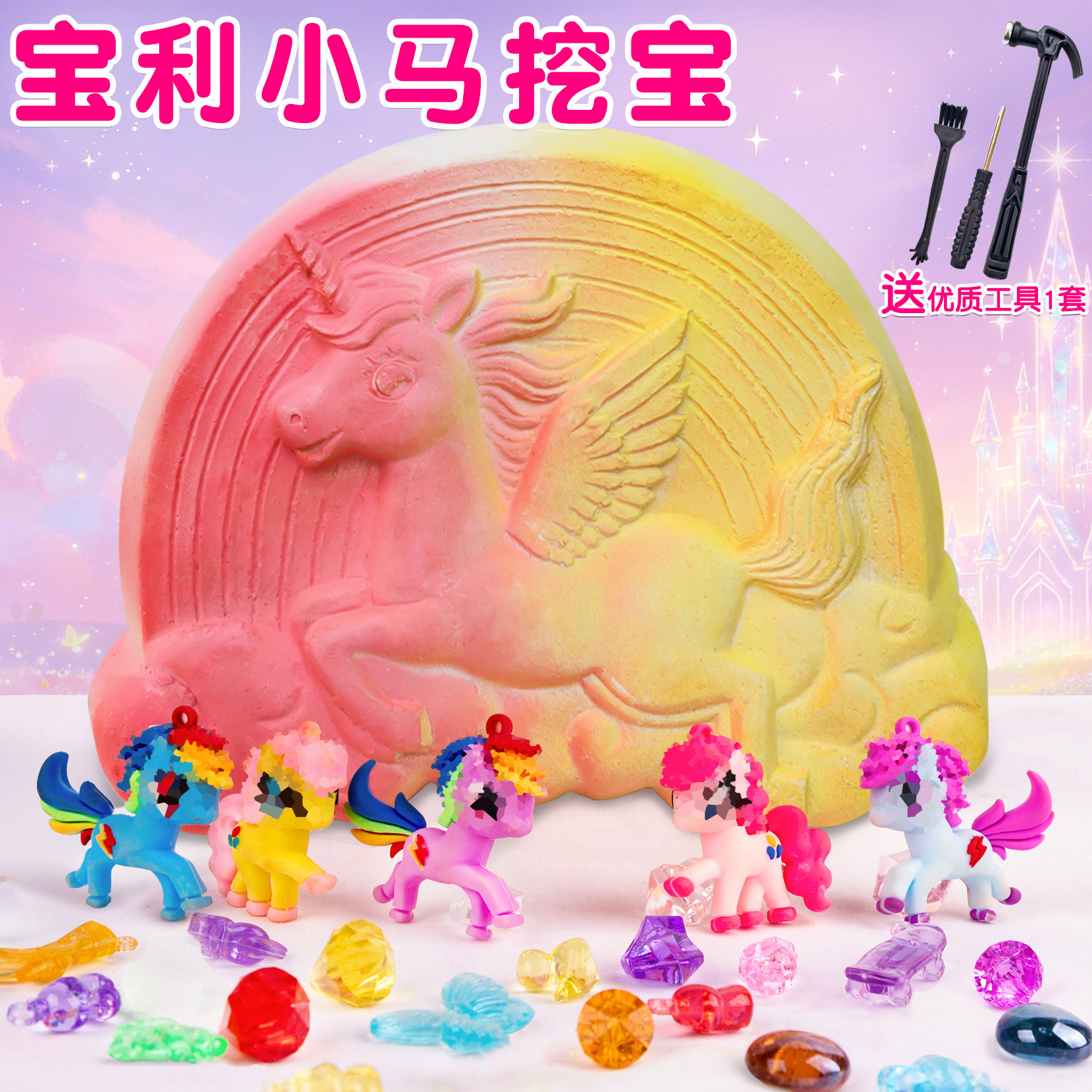 小马宝夜光盲盒考古挖掘玩具图片