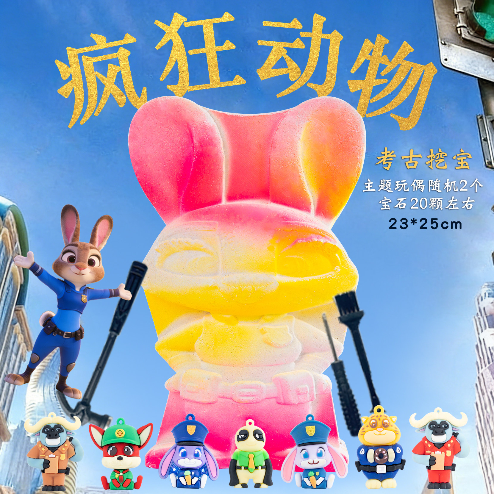 儿童挖宝石玩具疯狂动物城考古挖掘盲盒朱迪尼克寻宝藏敲石膏礼物,玩具/童车/益智/积木/模型,挖宝玩具,淘宝优惠券,粉丝福利购,淘宝优惠卷