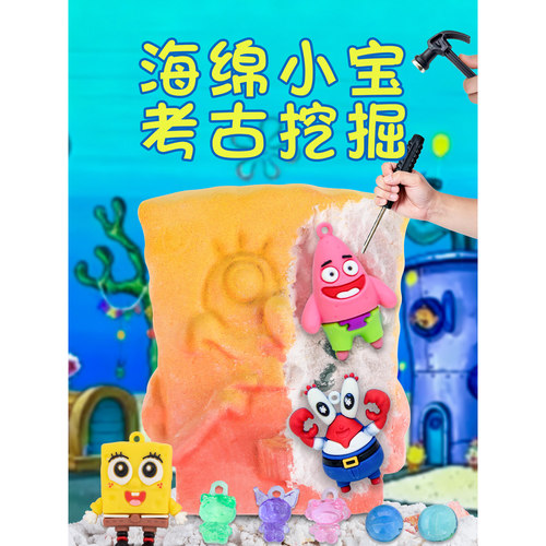 海绵小宝考古挖掘盲盒寻宝玩具