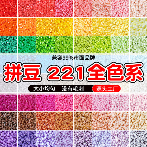 221色拼豆补充包全色10克装