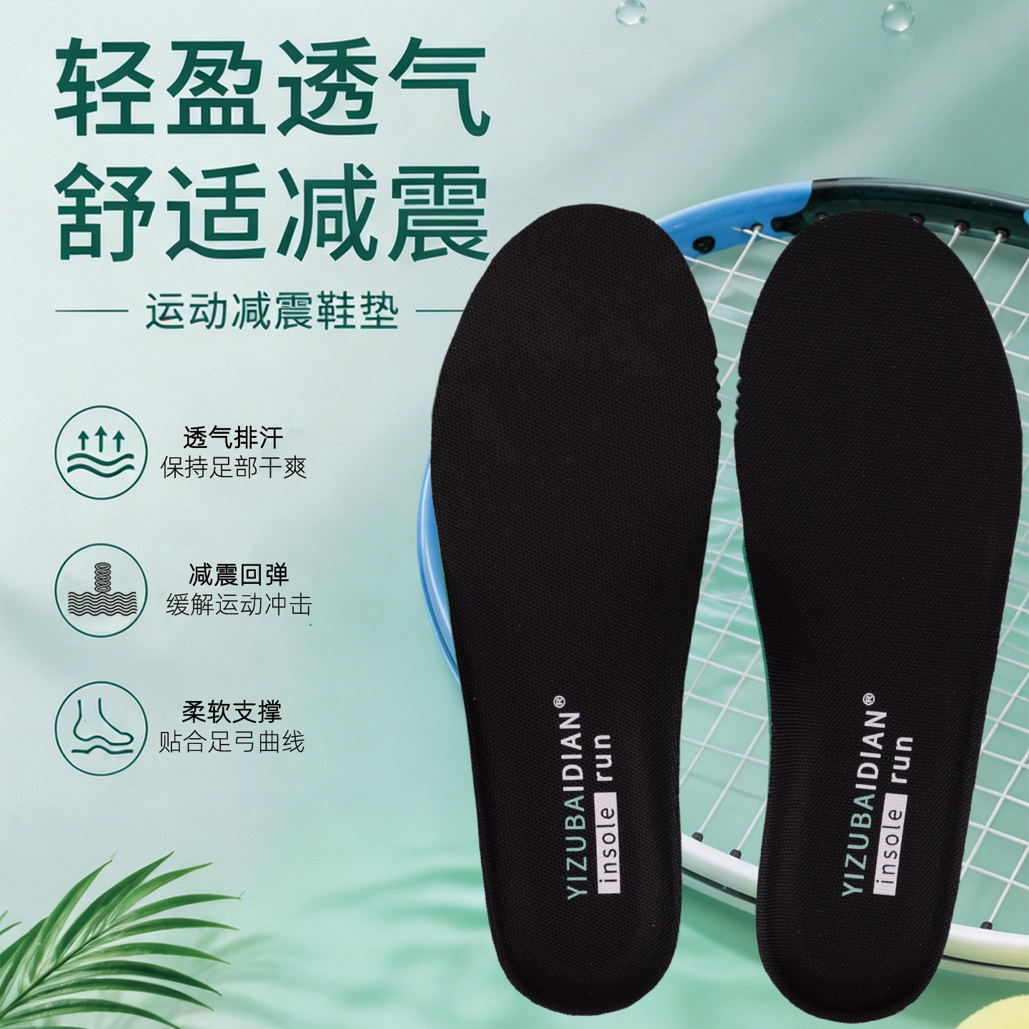 适配QuickPRO361运动篮球鞋垫