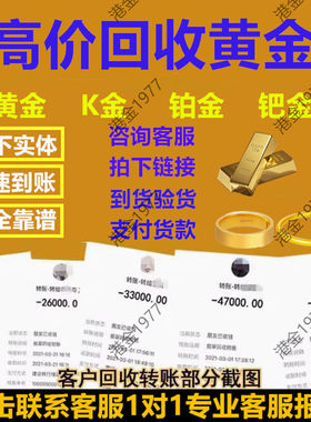 黄金回收上门高价回收999足金钯金铂金18k金项链戒指手镯金条首饰