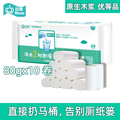 800g4层纸巾日诺卷筒卫生纸