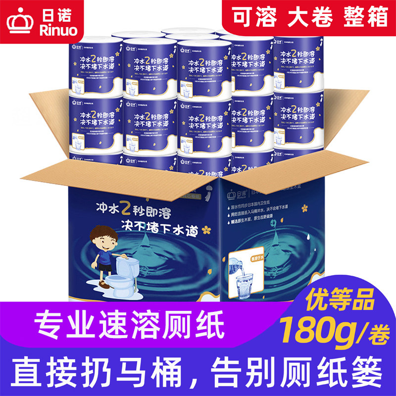 日诺水溶性厕纸易溶解纸融水草纸可溶手纸可冲速溶纸巾可溶性卷纸,洗护清洁剂/卫生巾/纸/香薰,卷筒纸,淘宝优惠券,粉丝福利购,淘宝优惠卷