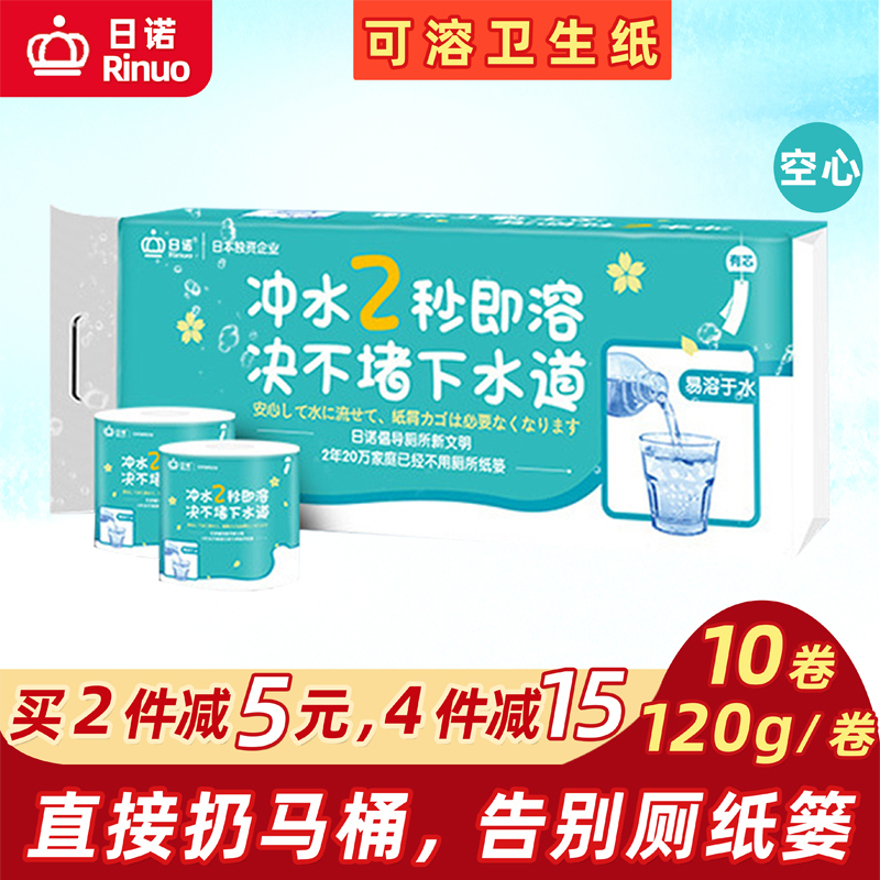 3日诺水溶性卫生纸溶水纸可溶性手纸可冲速溶融水易融降解溶解厕纸