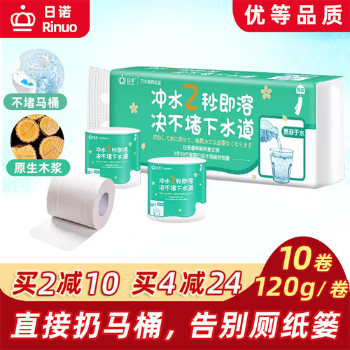 日诺可溶性卫生纸易溶解厕纸