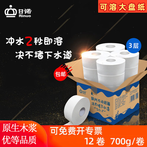 日诺水溶大盘纸整箱700g12卷3层