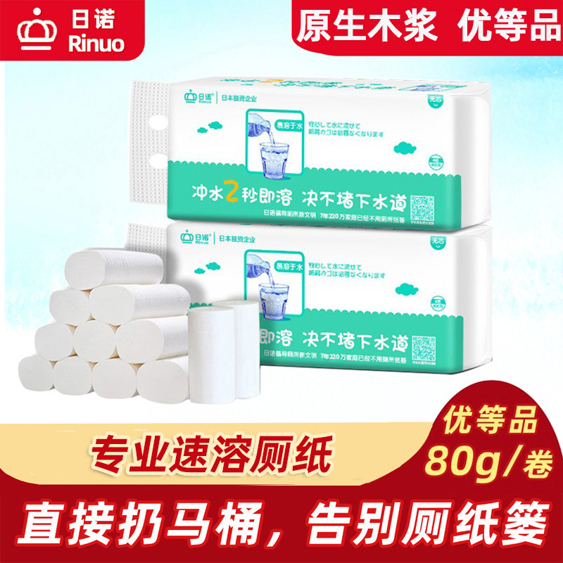 日诺水溶性可冲溶水卫生纸不堵马桶融水纸易溶解速溶纸巾即溶厕纸