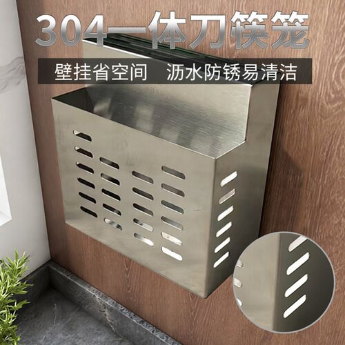 304不锈钢一体刀架筷笼