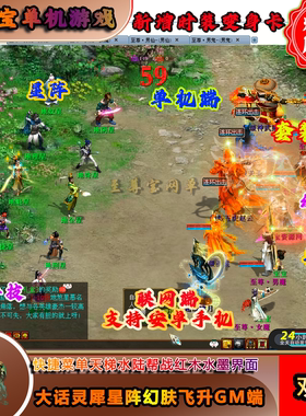 大话怀旧GGE2灵犀星阵幻肤时装特技套装天梯剧情一键五开GM飞升端