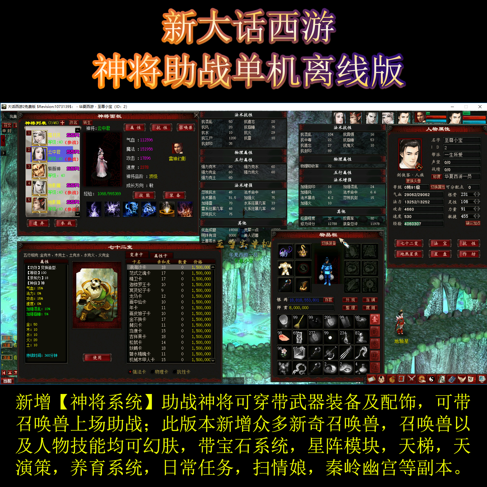 精品新大话西游2单机版神将助战10称谓20地煞假人GM仙玉+免虚拟机