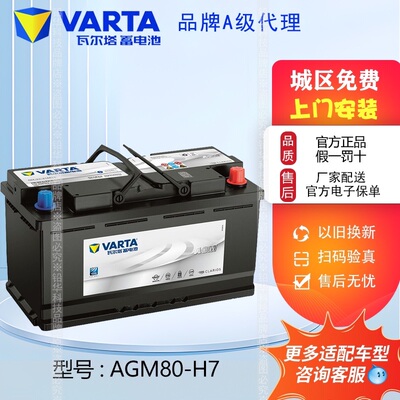 瓦尔塔蓄电池AGM80H7启停电瓶适配凯迪拉克奥迪宝马奔驰别克路虎