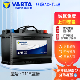 RX200T 瓦尔塔启停EFB ES200 RX300电瓶 115汽车电瓶雷克萨斯CT