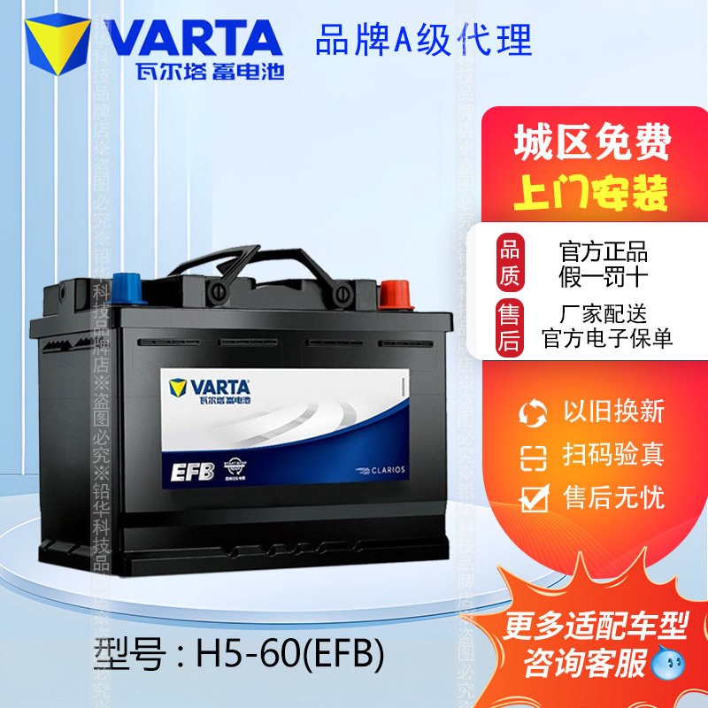 瓦尔塔EFB60Ah启停电瓶配本田十代思域雅阁XRV缤智URV冠道CRV哈佛
