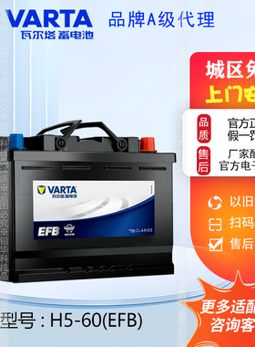瓦尔塔EFB60Ah启停电瓶配本田十代思域雅阁XRV缤智URV冠道CRV哈佛