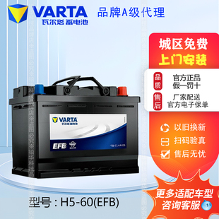 瓦尔塔EFB60Ah启停电瓶配本田十代思域雅阁XRV缤智URV冠道CRV哈佛