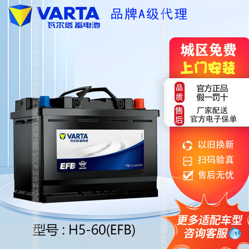 瓦尔塔EFB60Ah启停电瓶配本田十代思域雅阁XRV缤智URV冠道CRV哈佛