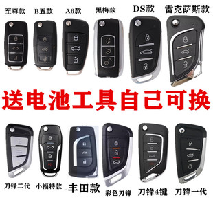 适用铁将军汽车遥控钥匙改装五菱大众长安现代拷通用折叠外壳替换
