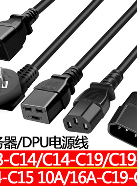 10A/16A-C13转C19-C20服务器PDU电源线延长线UPS插头C13转C14-C15