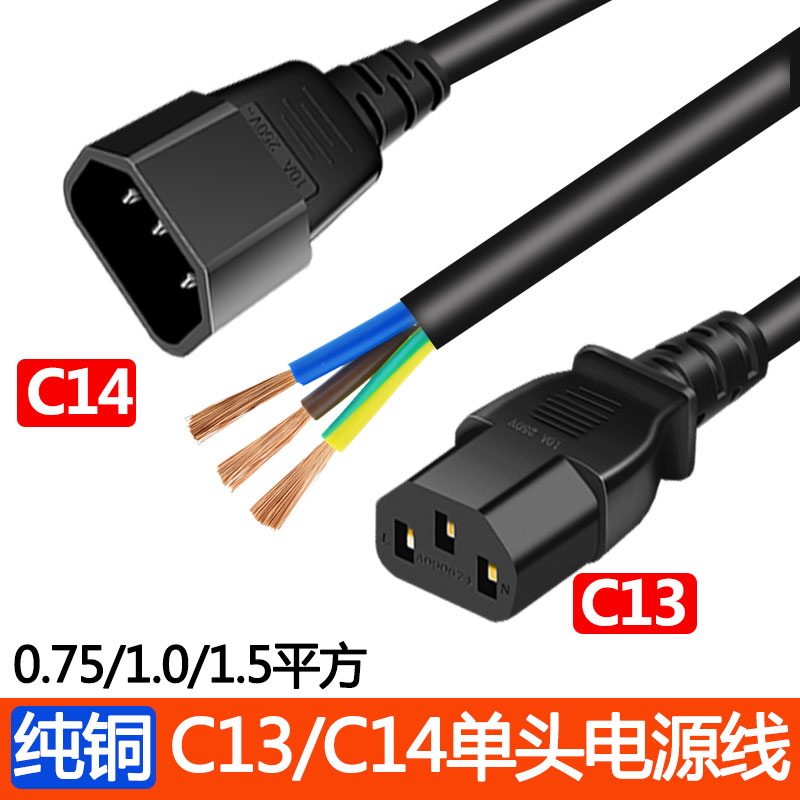 C13单头C14单头自自接线电源线
