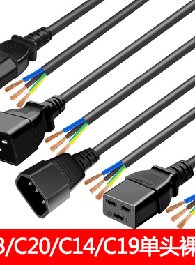 国标PDU服务器UPS电源线c13/C14/C19C20插头裸线尾单头连接线三孔
