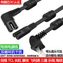 电视机电源线 适用创维海信尔三星tcl飞利浦长虹康佳8字2孔带磁环