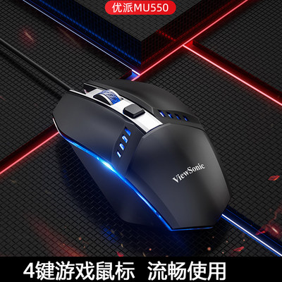 优派/ViewSonic有线鼠标MU550百搭MU155鼠标USB接口MU255游戏鼠标