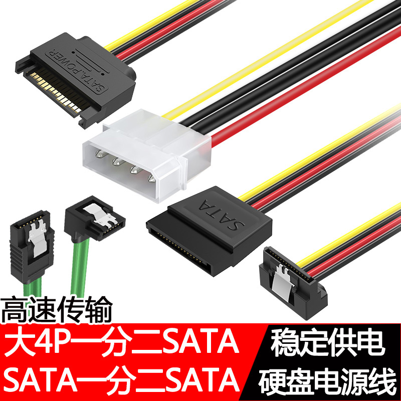 sata一分二电源线台式机硬盘连接