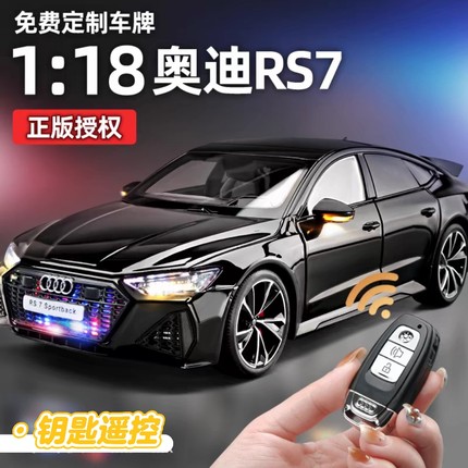 仿真1:18奥迪RS7合金汽车模型遥控钥匙版儿童玩具生日礼物送男孩