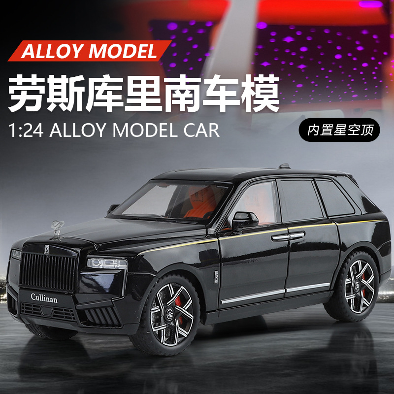 仿真1:24劳斯莱斯库里南合金汽车模型儿童玩具生日礼物送男生高级