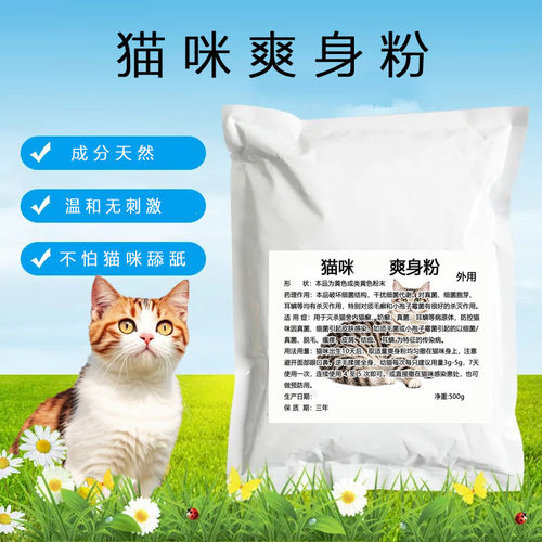 猫咪爽身粉撒窝粉幼猫可用长毛猫天然草本不怕舔舐宠物猫舍专用