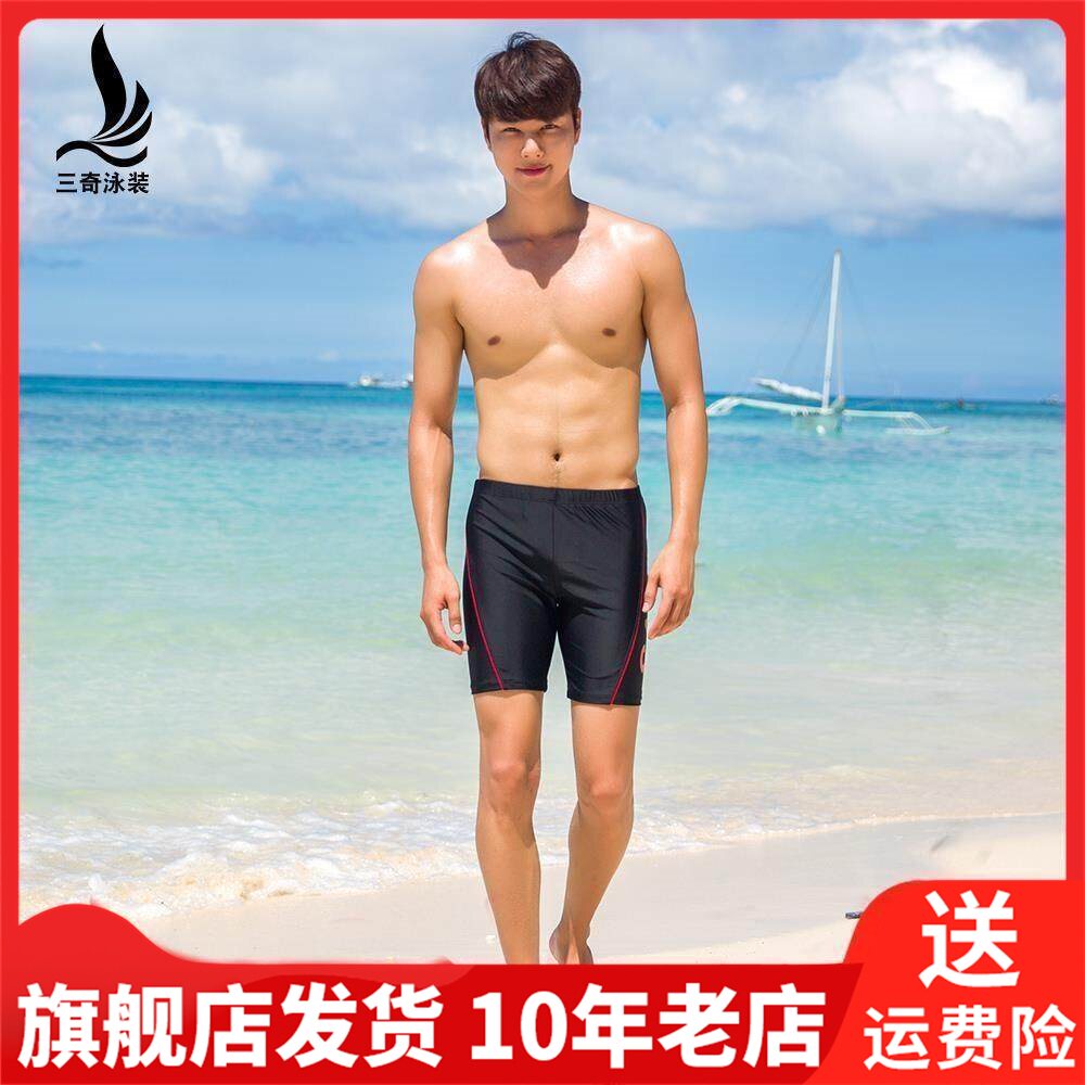 三奇游泳裤温泉大码游泳衣速干套装五分防水泳帽男男士泳衣18351