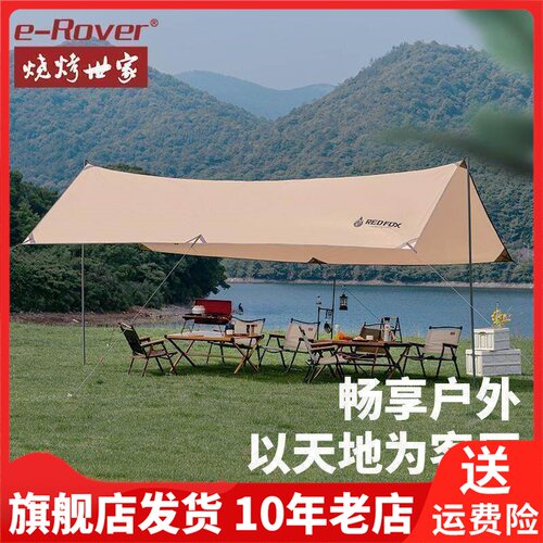 e－Rover烧烤世家夏季天幕ZG-RXT305