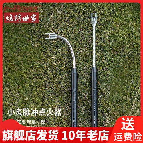 e－Rover烧烤世家火枪喷火枪喷枪丁烷点火器ZG-RXL1301BK0319001