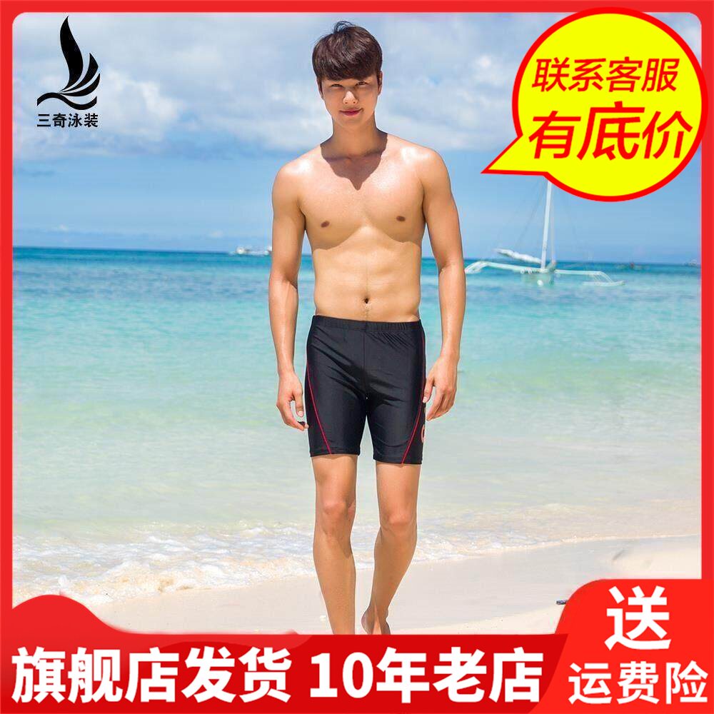 三奇游泳裤温泉大码游泳衣速干套装五分防水泳帽男男士泳衣18351