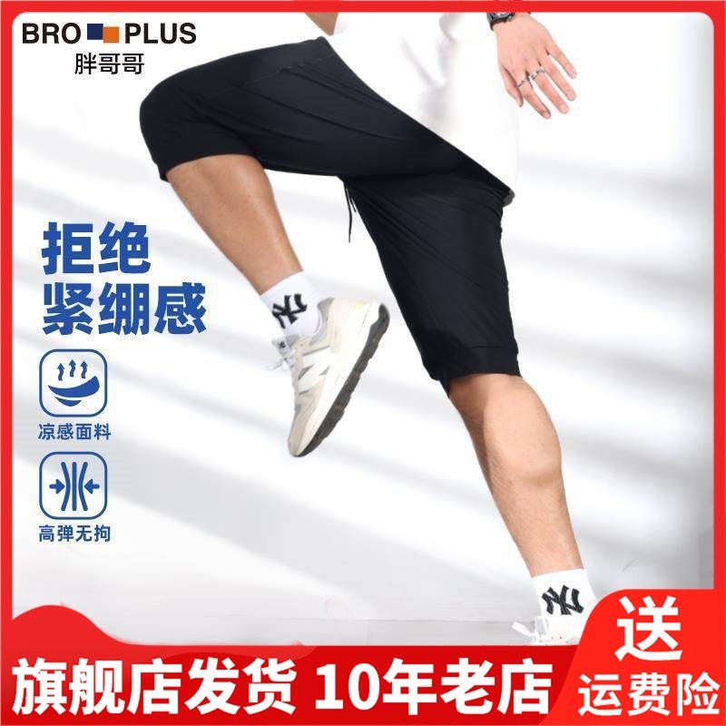 胖哥哥七分裤短裤男大码男装弹力轻薄冰丝裤子男加肥加大拉链口袋