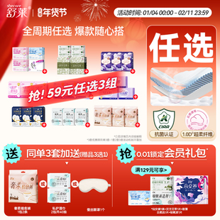 【3件享加赠】舒莱卫生巾全周期姨妈巾干爽透气防漏日夜加长组合