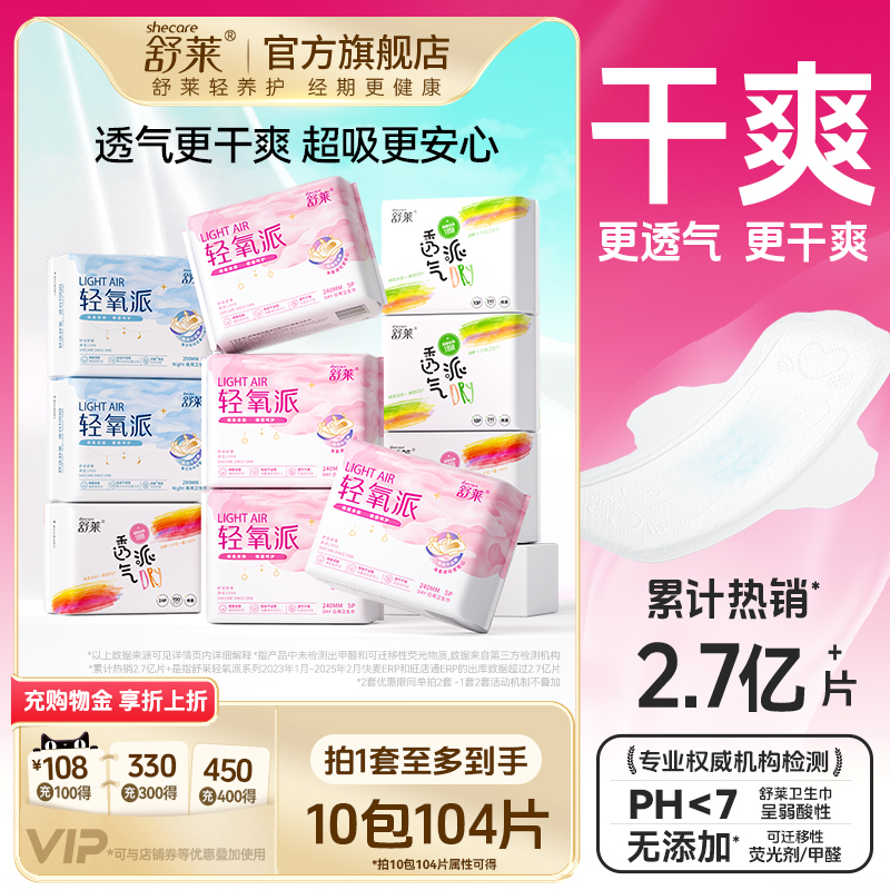 舒莱少女姨妈巾超薄透气日用夜用护垫卫生巾女整箱组合装批发学生