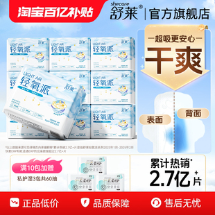 舒莱轻氧卫生巾透气瞬吸姨妈巾夜用组合装 卫生巾批发整箱