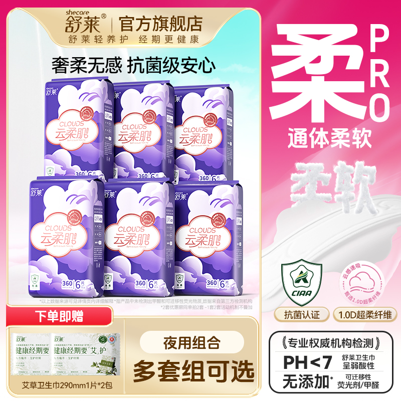 舒莱加长夜用云柔超薄卫生巾4包