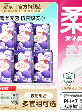 舒莱云柔肌pro卫生巾加长夜用360mm组合抗菌姨妈巾纯夜用超长4包