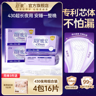 舒莱双护晚安消毒级卫生巾超长夜用防漏430 3件超熟睡防漏 69元
