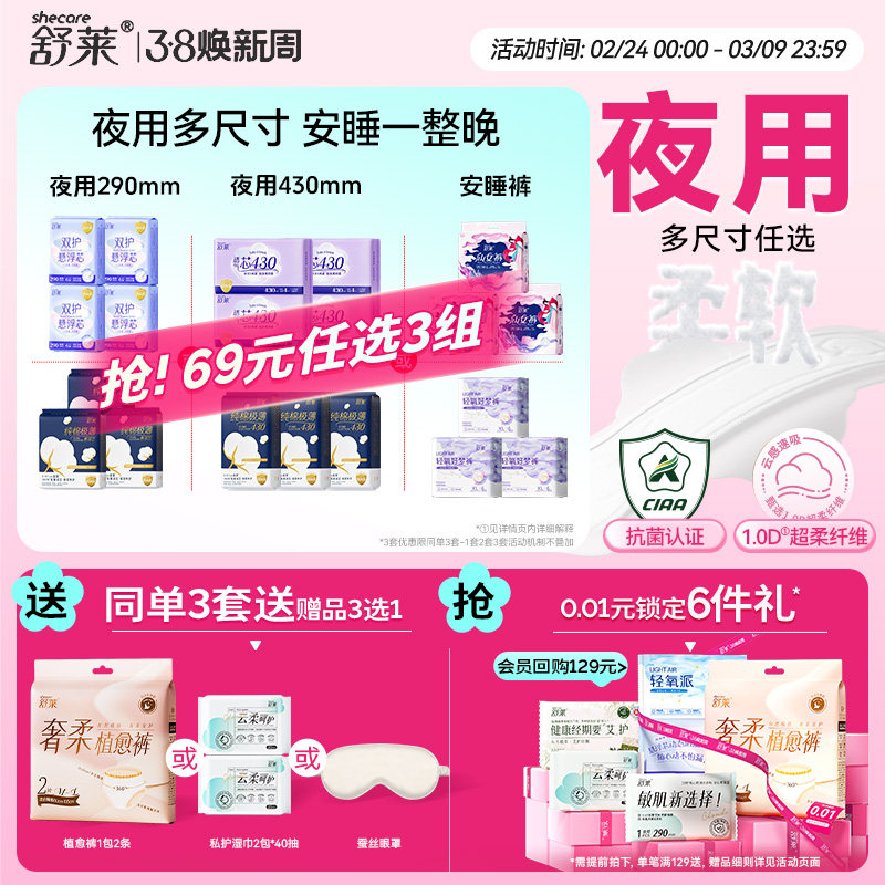 【夜用69元任选3件】舒莱卫生巾安睡裤防漏加长悬浮芯430/360mm