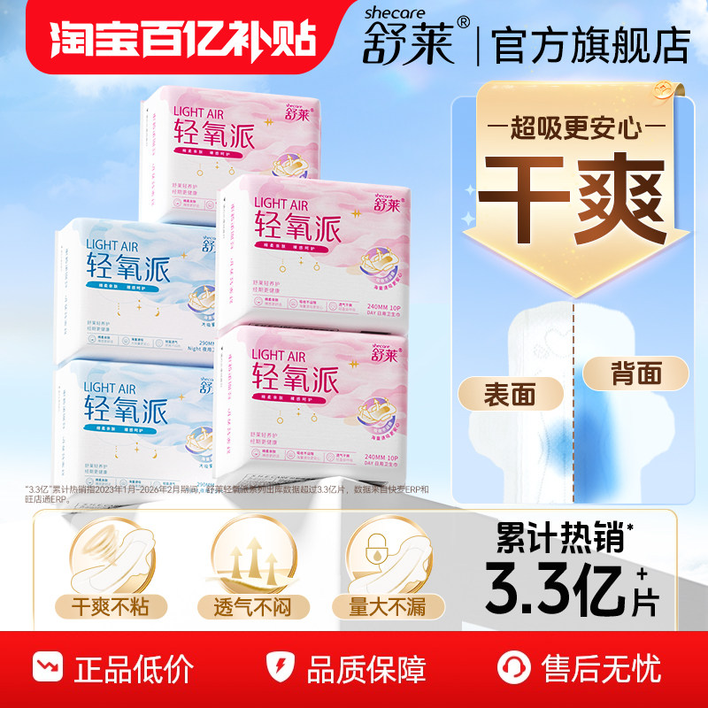 舒莱卫生巾女透气瞬吸干爽姨妈巾防漏学生日夜组合卫生巾官方正品图片