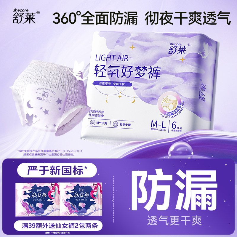 舒莱好梦安睡裤大码经期女夜用防侧漏透气姨妈卫生巾安心裤拉拉