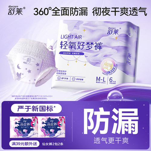 舒莱轻氧好梦裤安心裤经期防侧漏