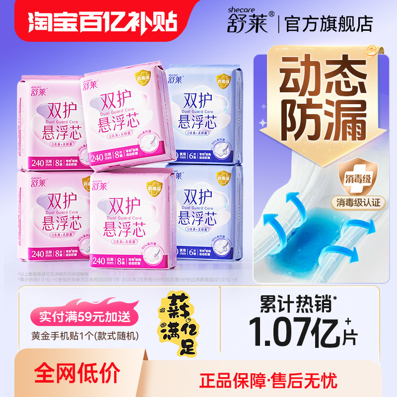 舒莱医护级消毒级防漏透气悬浮芯卫生巾超薄款日夜用装官方旗舰店,洗护清洁剂/卫生巾/纸/香薰,卫生巾,淘宝优惠券,粉丝福利购,淘宝优惠卷
