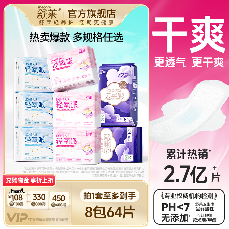 舒莱卫生巾轻氧派日用夜用透气干爽加长夜用姨妈巾官方正品旗舰店