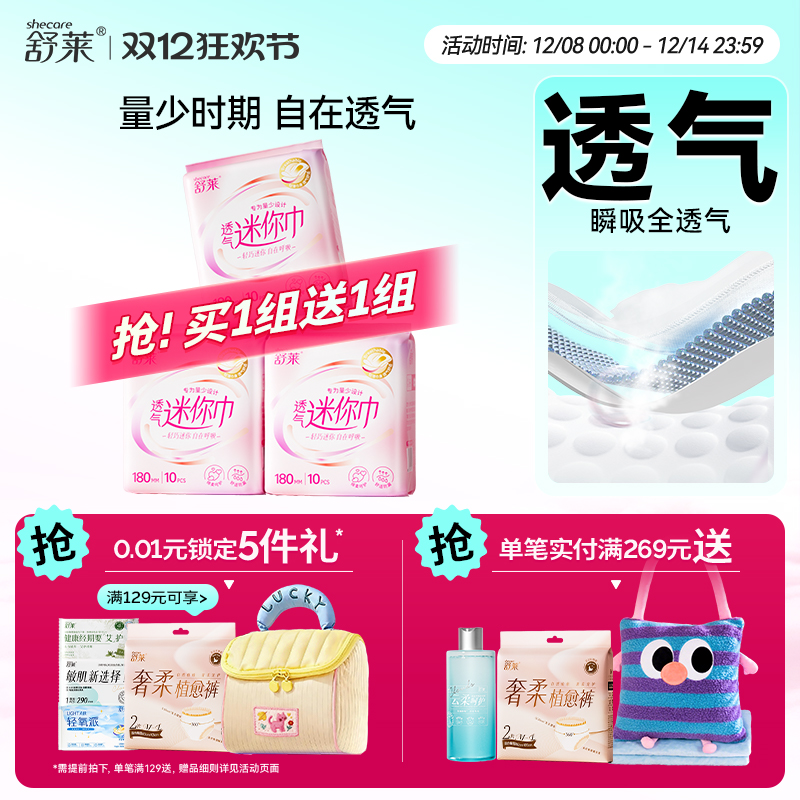 安全更安心 轻薄透气更舒适